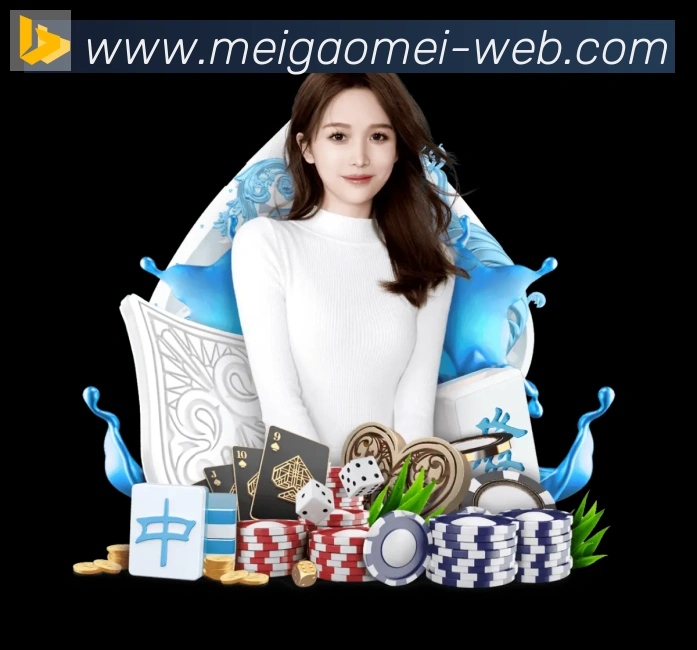 美高梅棋牌服务体系